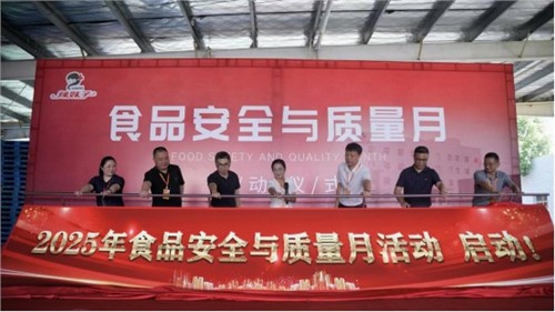 五全品質，質造未來‖辣妹子食品安全與質量月順利啟動